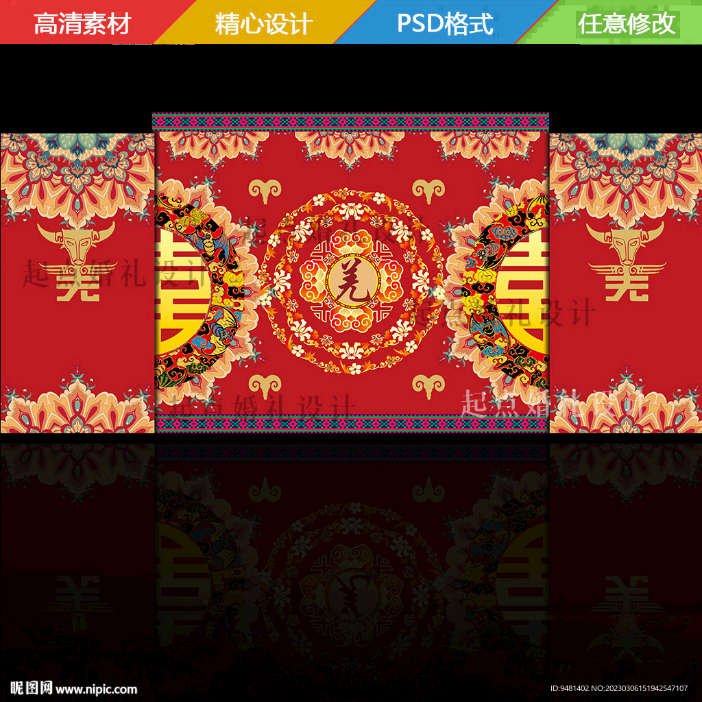 羌族婚礼舞台背景设计