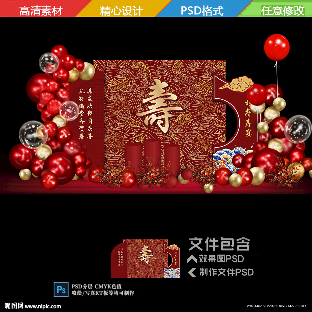 寿宴背景