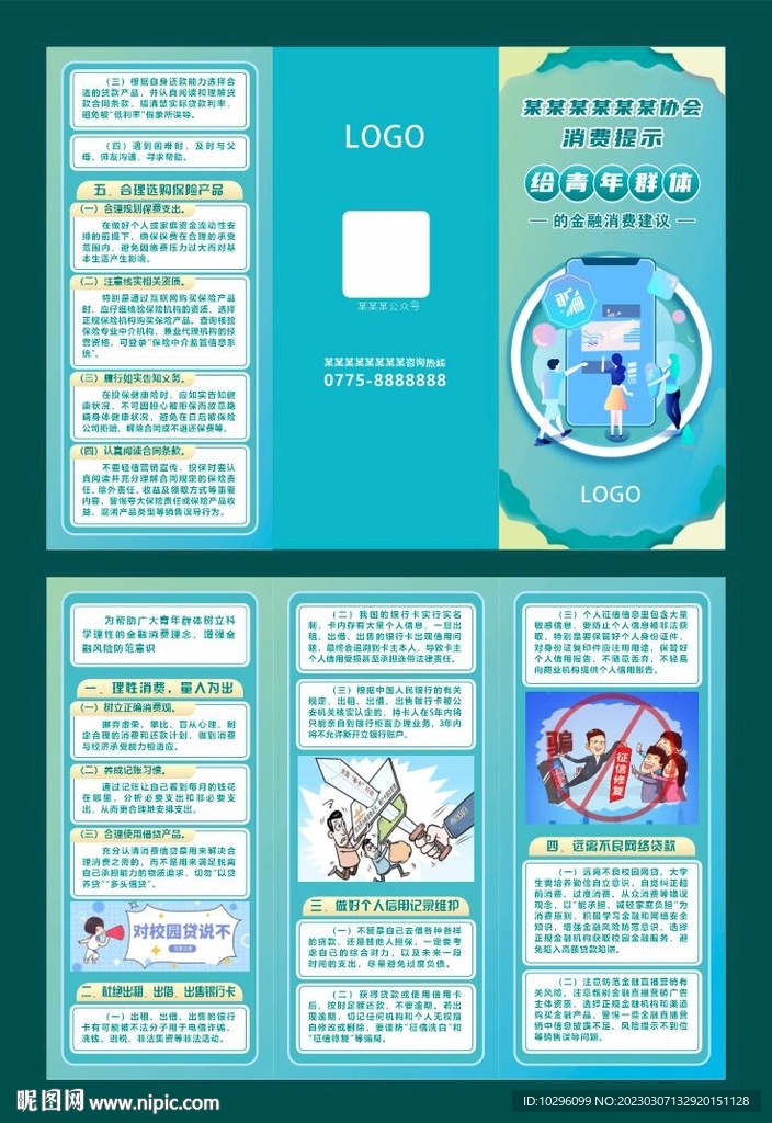 青年金融消费提示折页