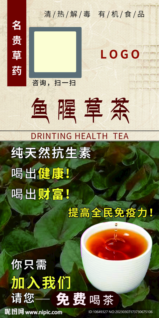 鱼腥草 草药海报名片