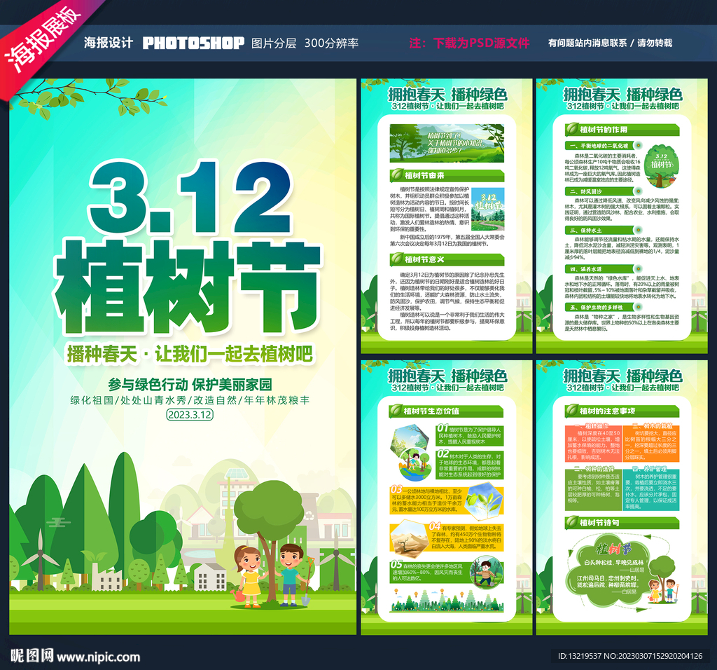 植树节展板