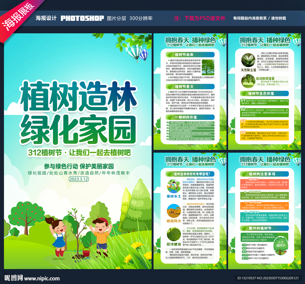 植树节海报