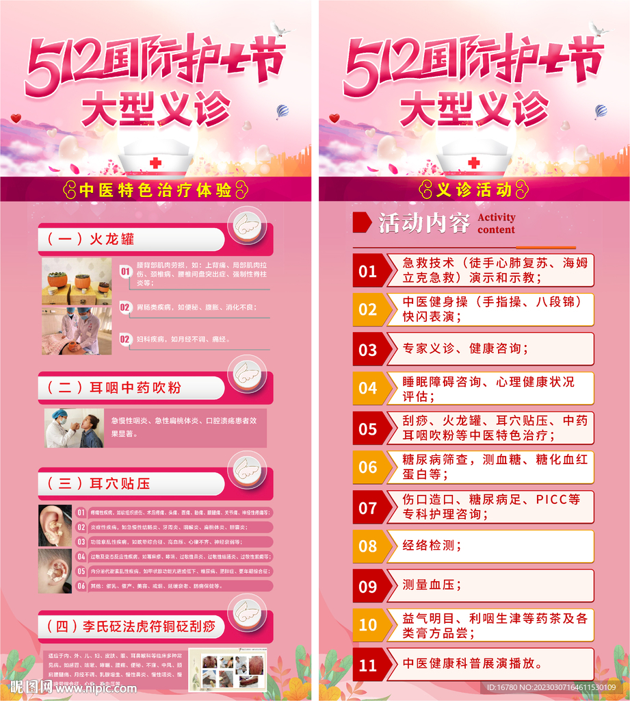 512国际护士节大型义诊-展架