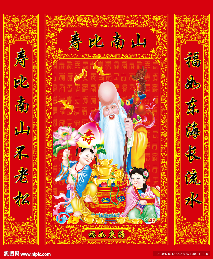 寿比南山寿星中堂画