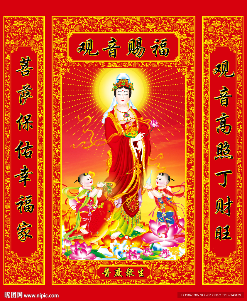 观音赐福中堂画