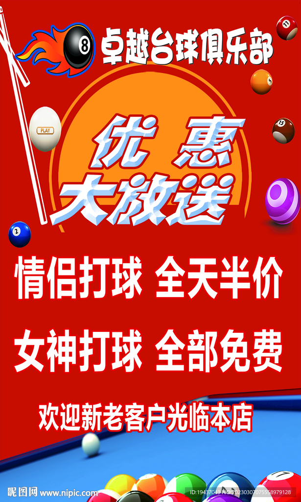 台球海报