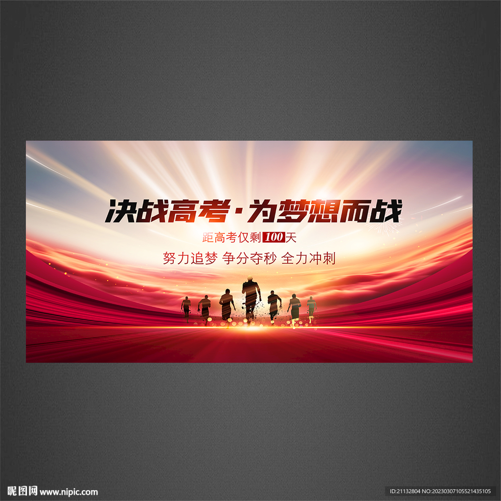 决战高考