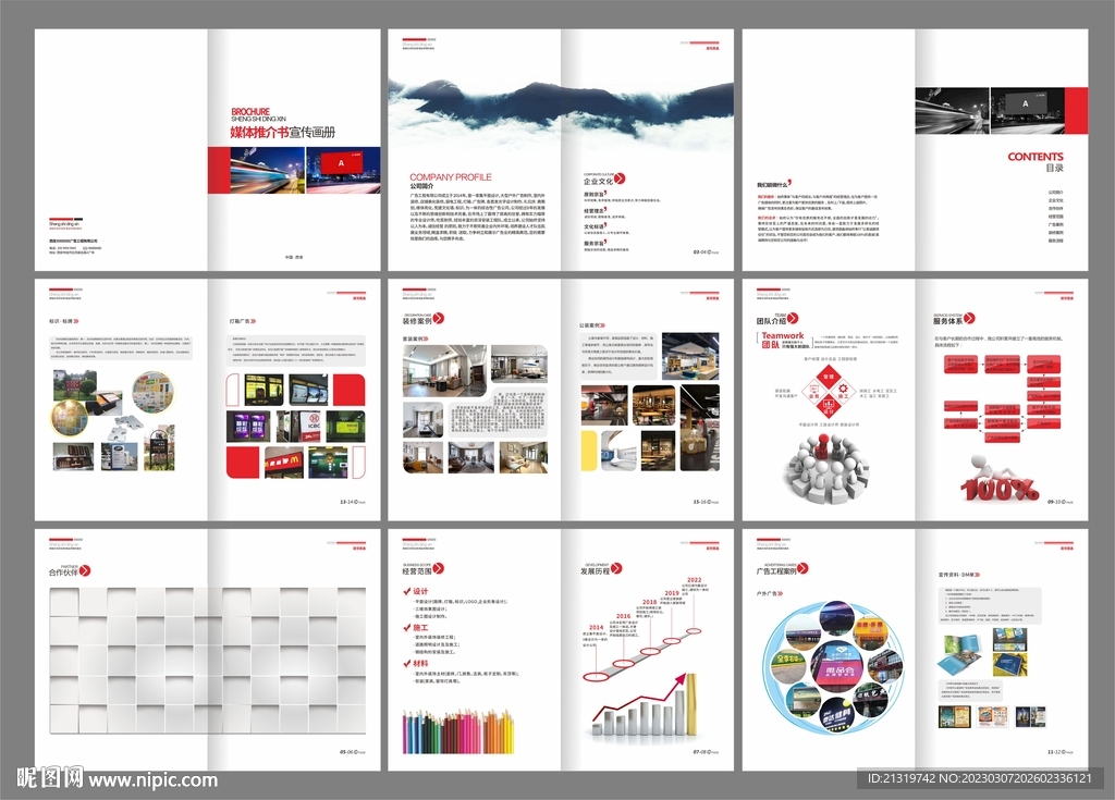 广告公司宣传画册