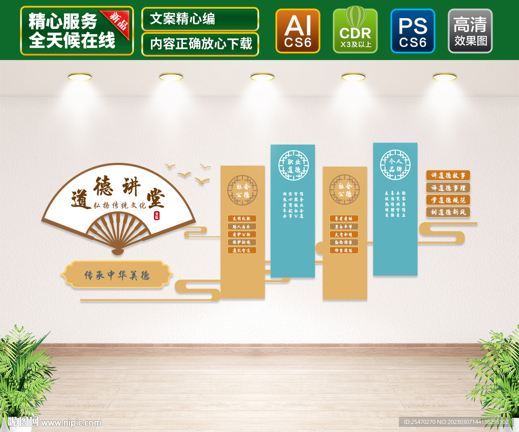 道德讲堂文化墙