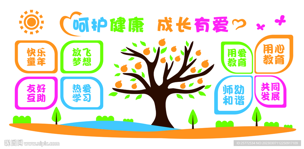 呵护健康 成长有爱