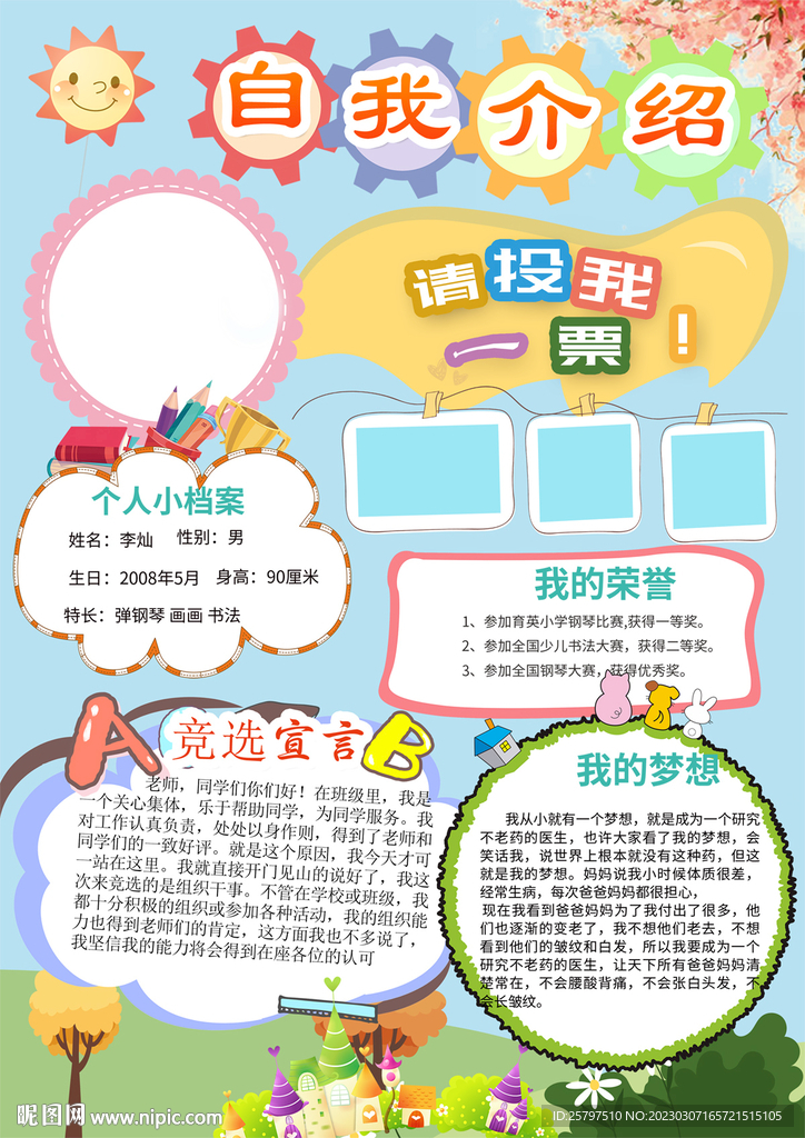 大气自我介绍学生竞选小报模板