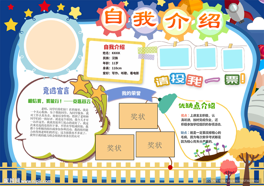 大气自我介绍学生竞选小报模板
