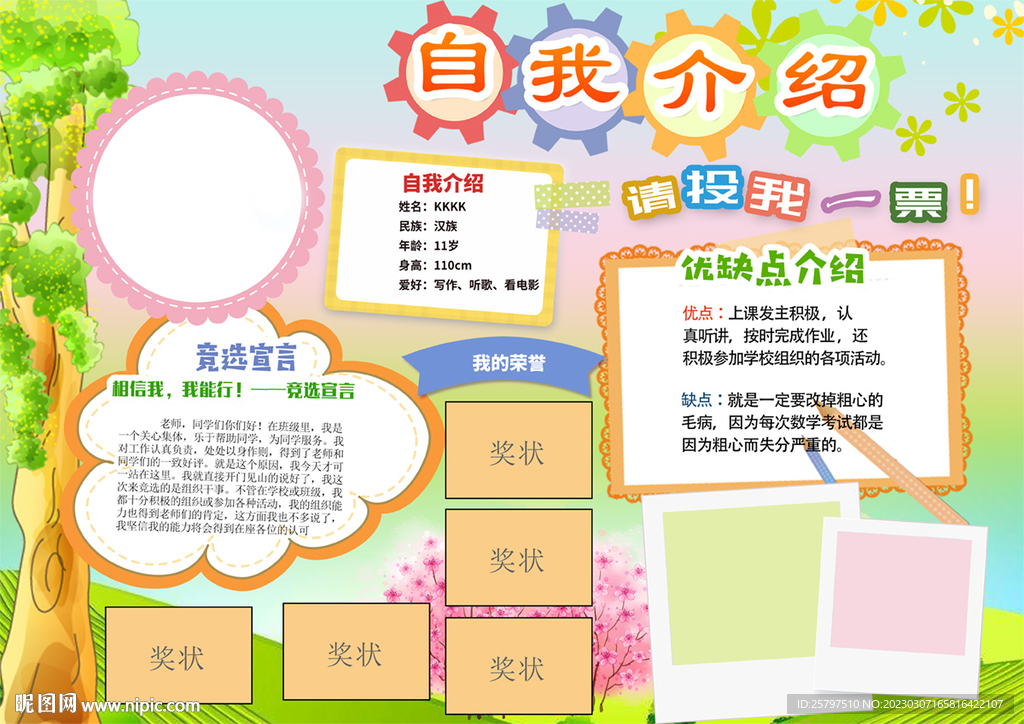 大气自我介绍学生竞选小报模板