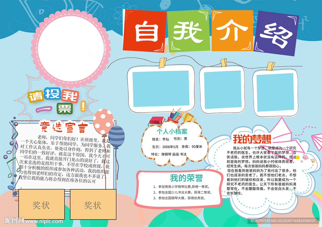 大气自我介绍学生竞选小报模板