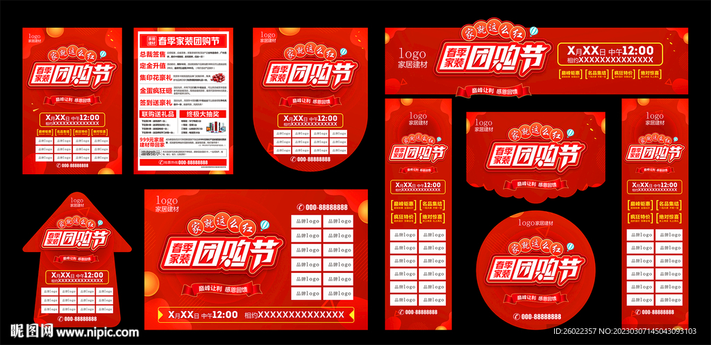 春季家装团购节