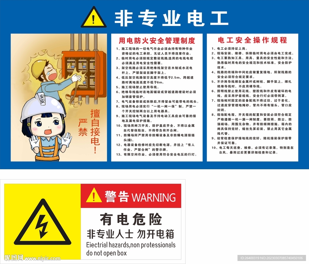 配电房操作规程