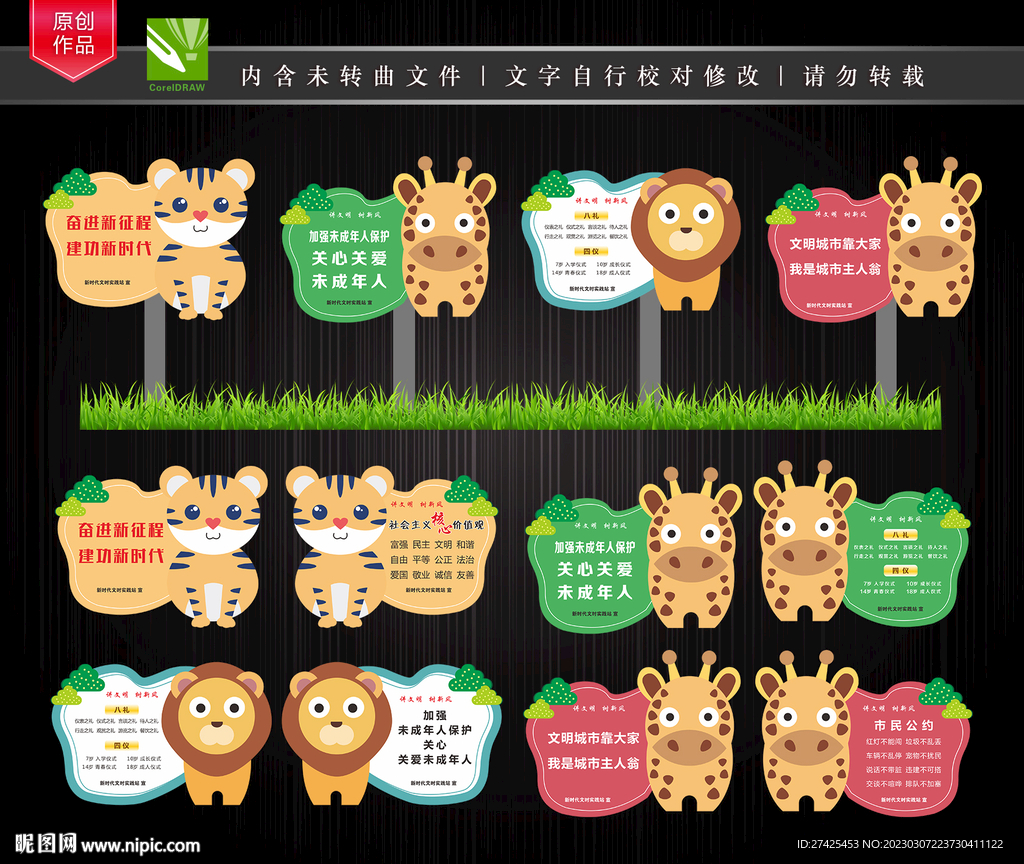 讲文明 树新风 公益广告花草牌