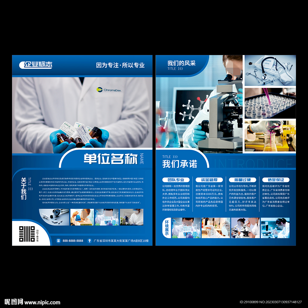 皮肤病医院宣传单