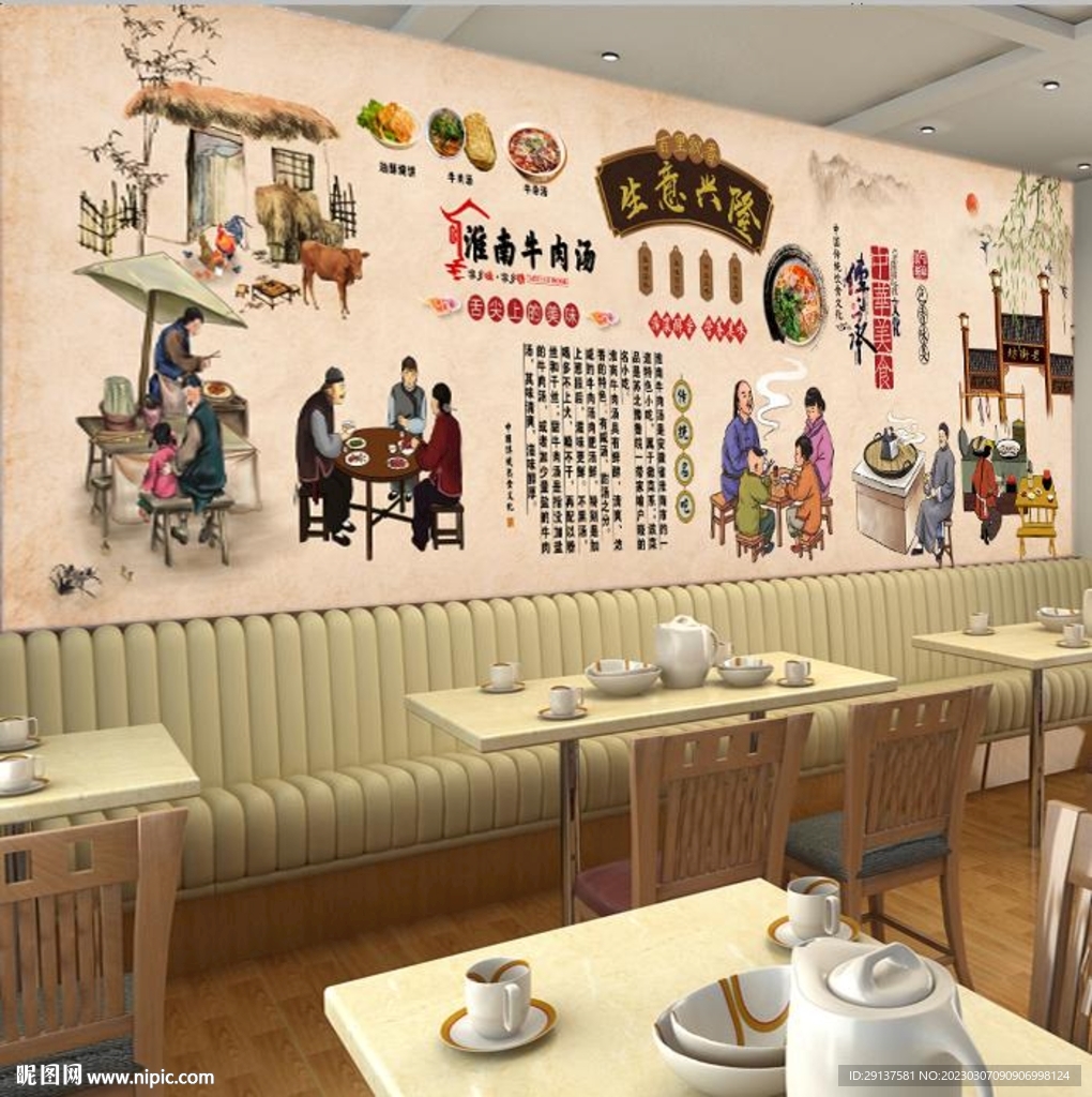牛肉汤面馆早餐背景文化墙