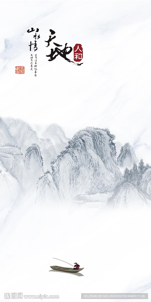 天地 高清新式山水 Tif分层