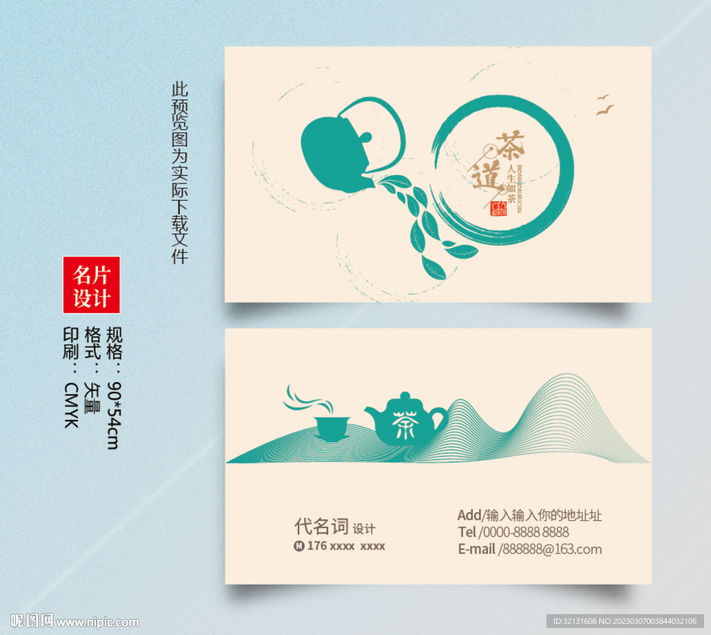 茶叶名片