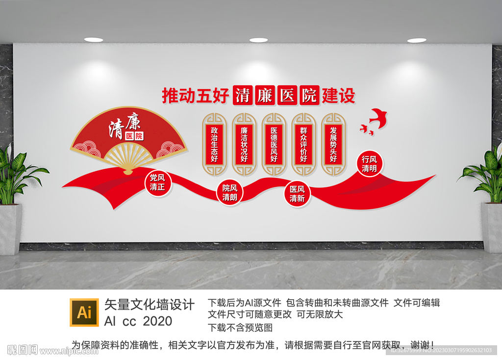 清廉医院文化墙