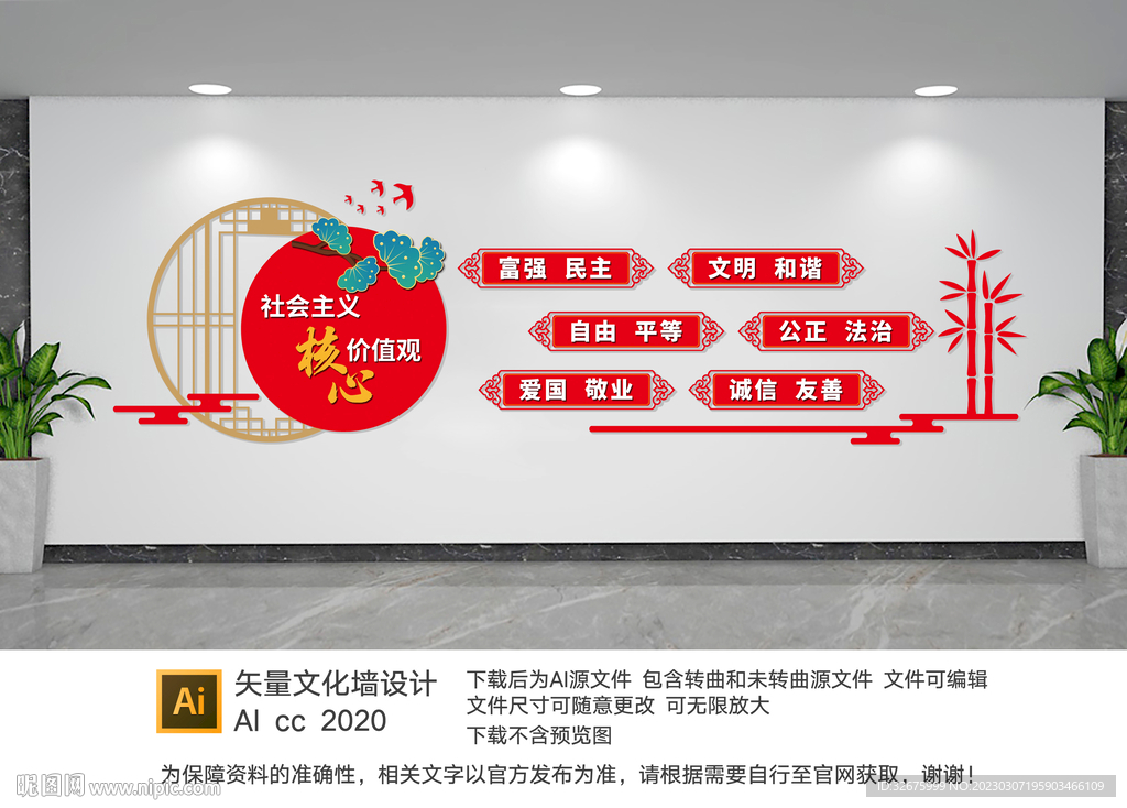 核心价值观文化墙