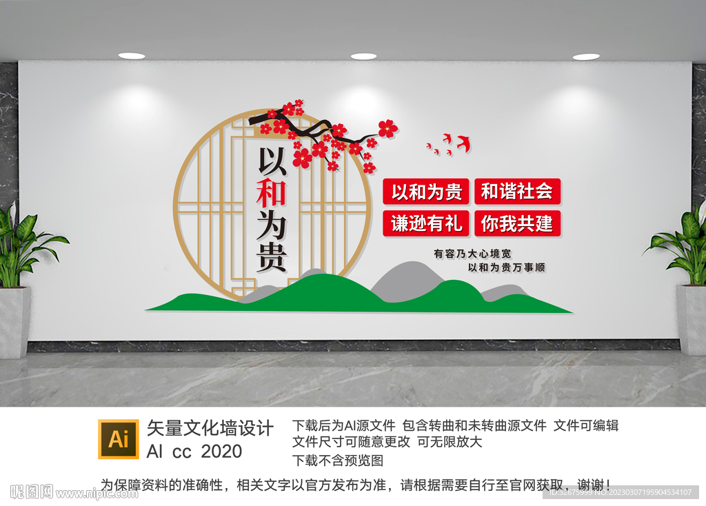 以和为贵调解室文化墙