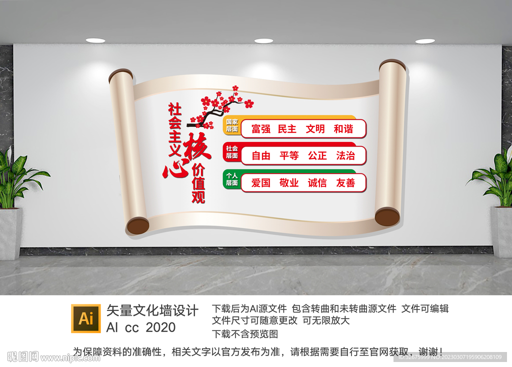 核心价值观文化墙