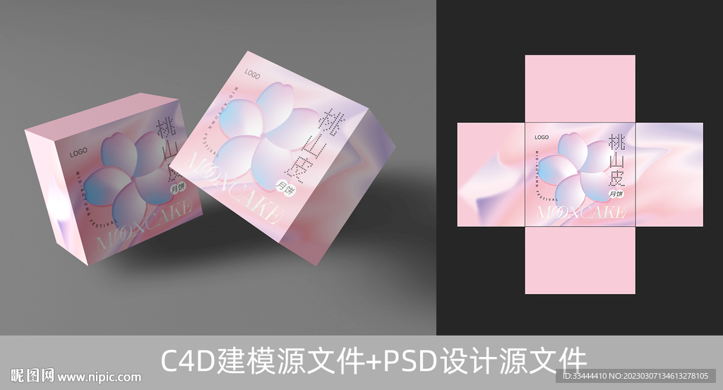 桃花桃山皮月饼包装