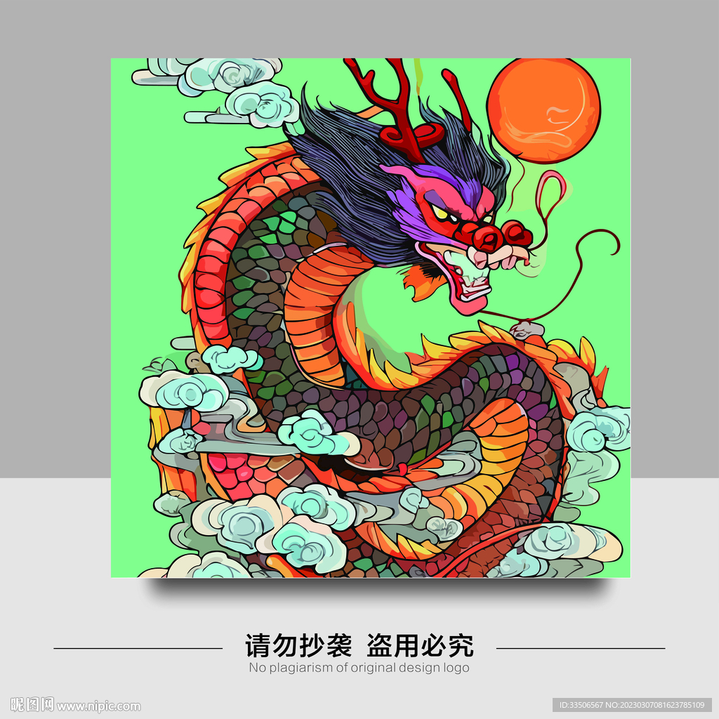 龙插画