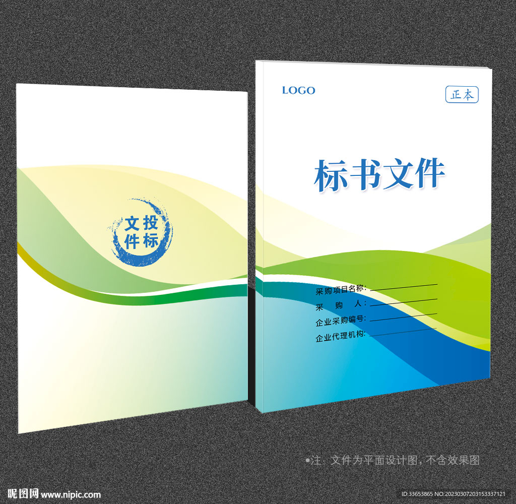 标书封面