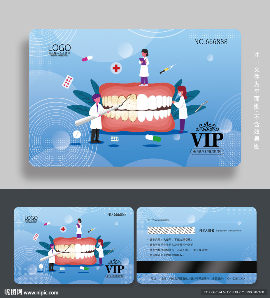 牙医会员卡