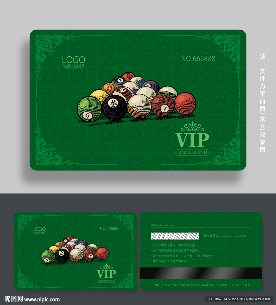 台球会员卡