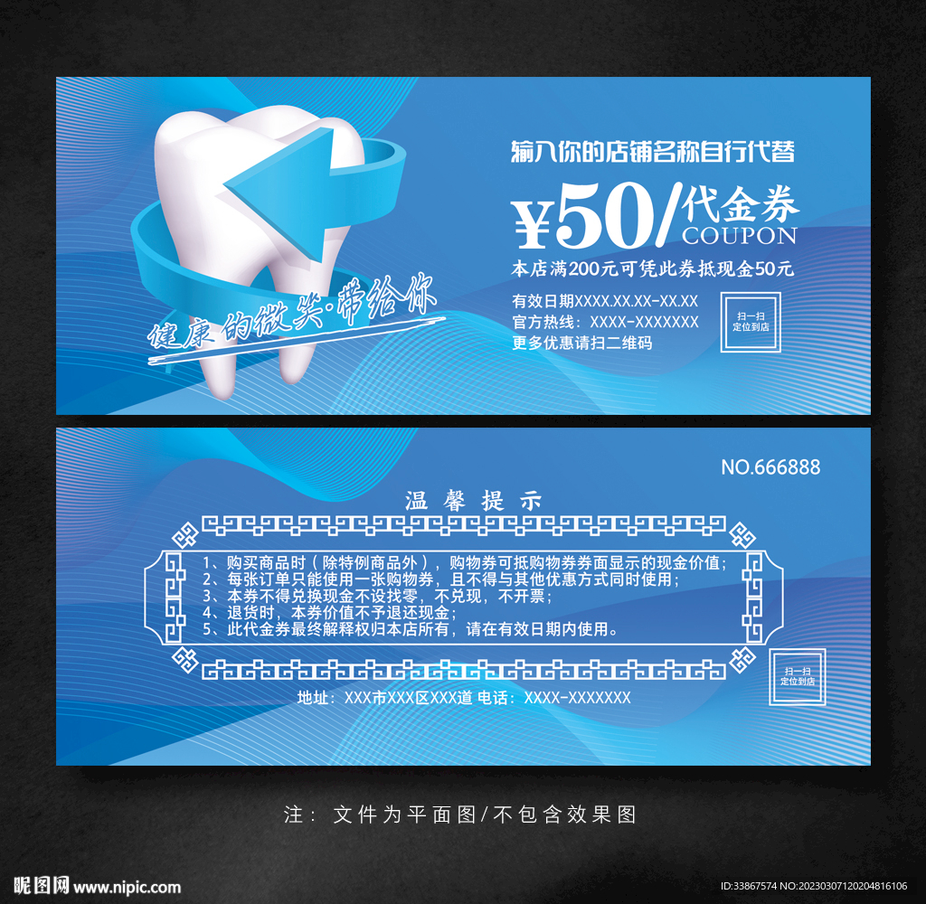 牙医代金券