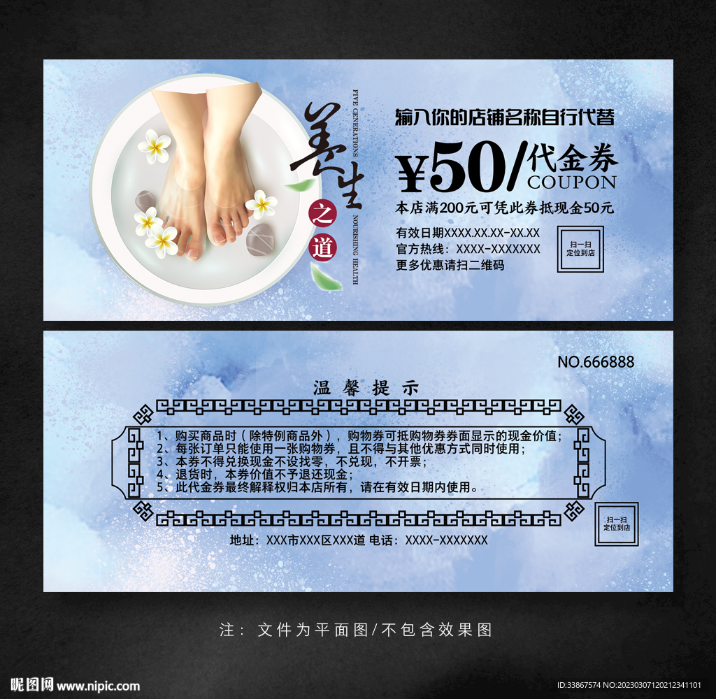 足浴代金券