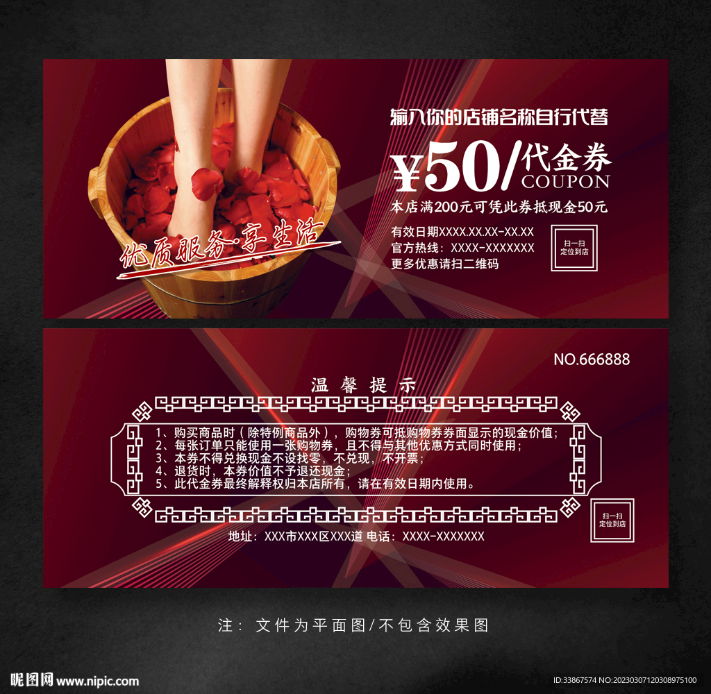 足浴足疗代金券