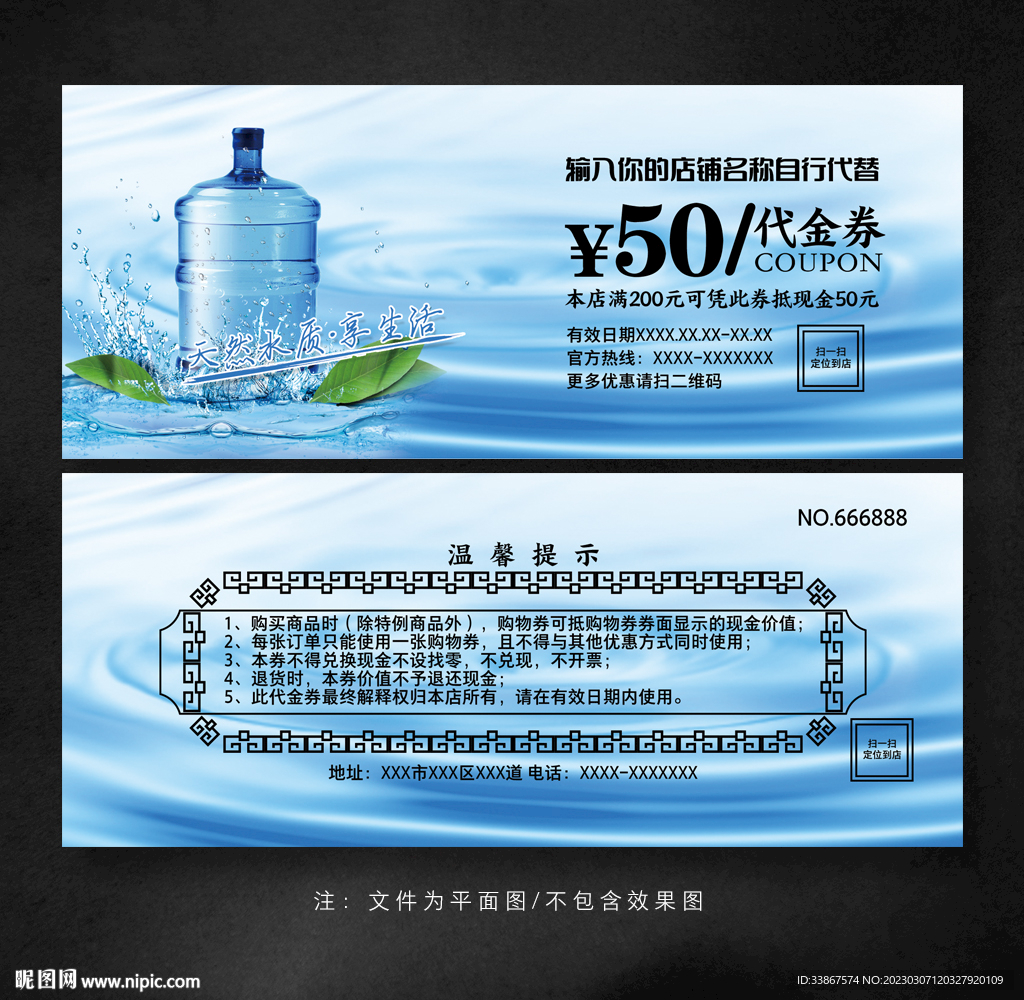 饮用水代金券