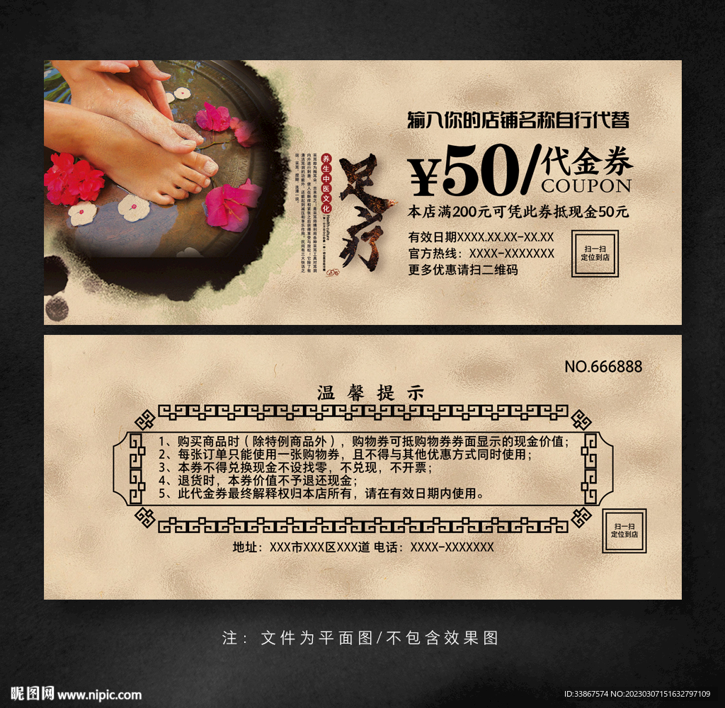 足浴代金券