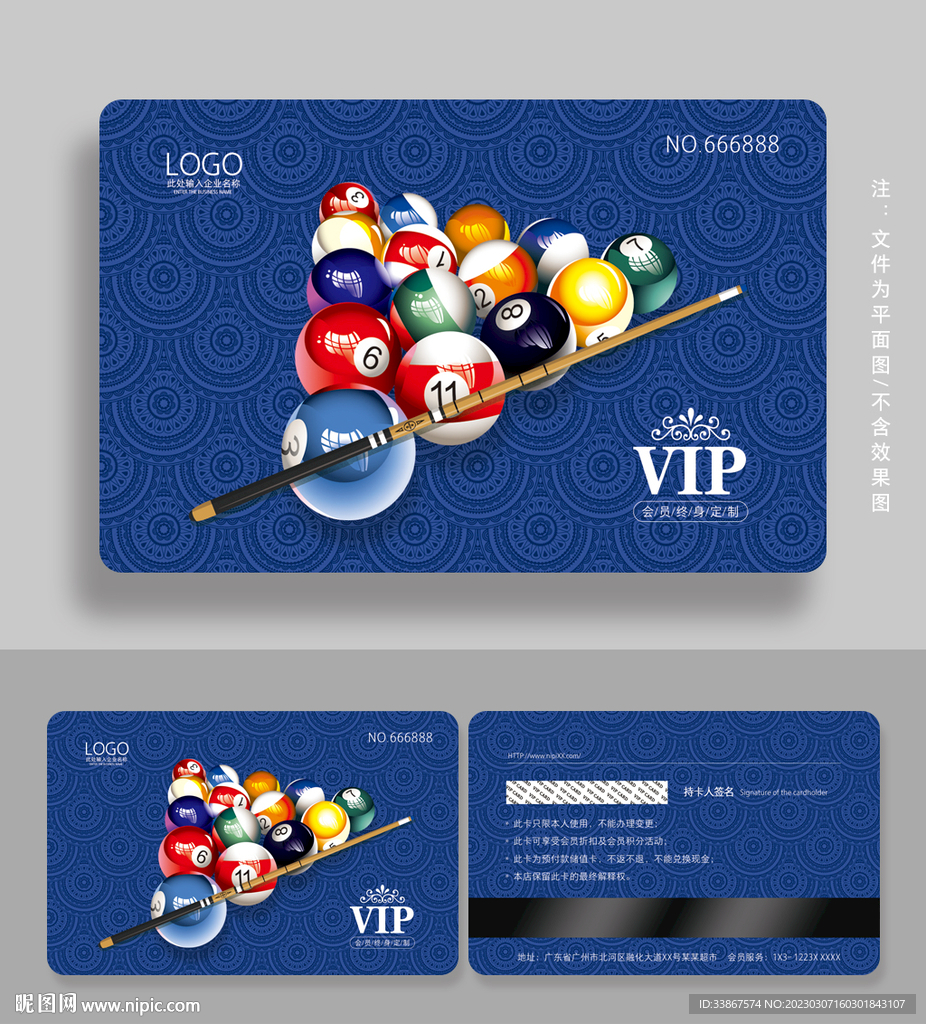 台球会员卡