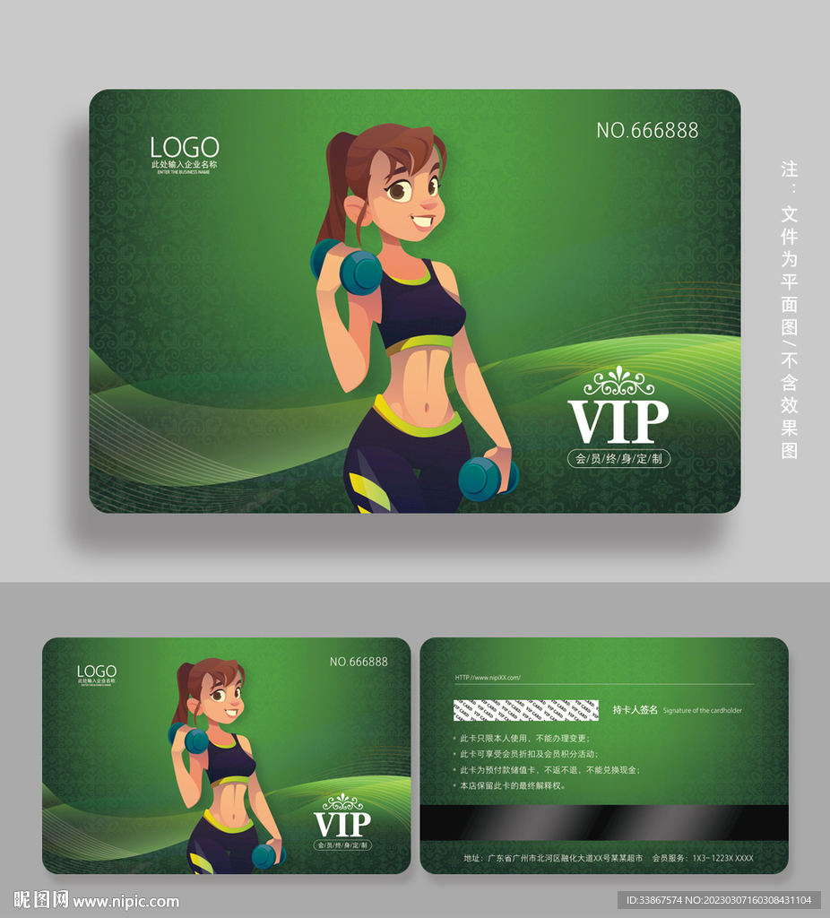 健身会员卡