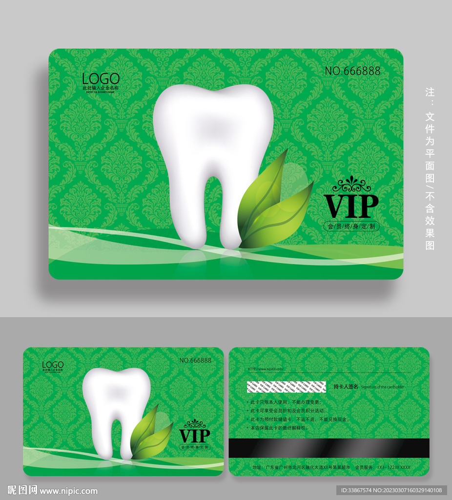 牙医会员卡