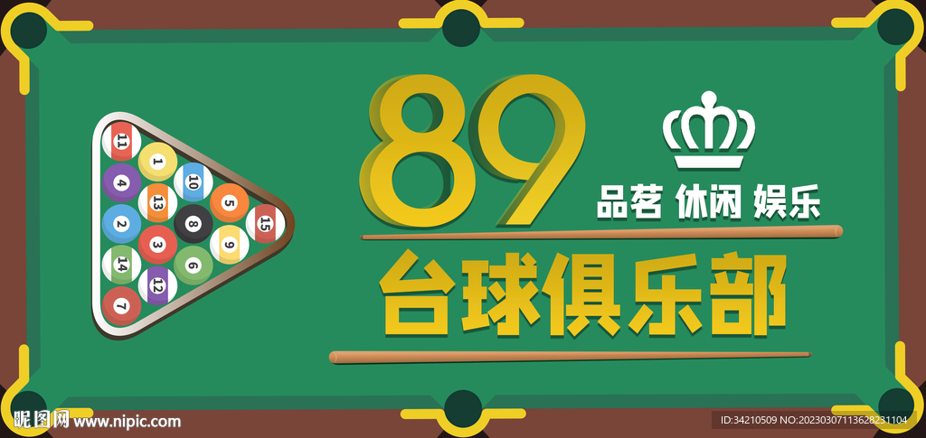 台球俱乐部牌匾PSD图片