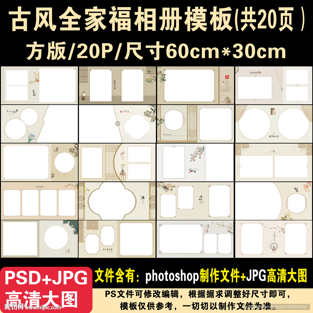 全家福相册模板