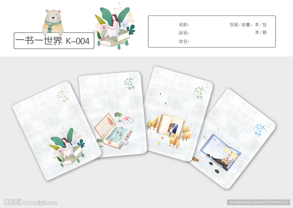 本本 一书一世界