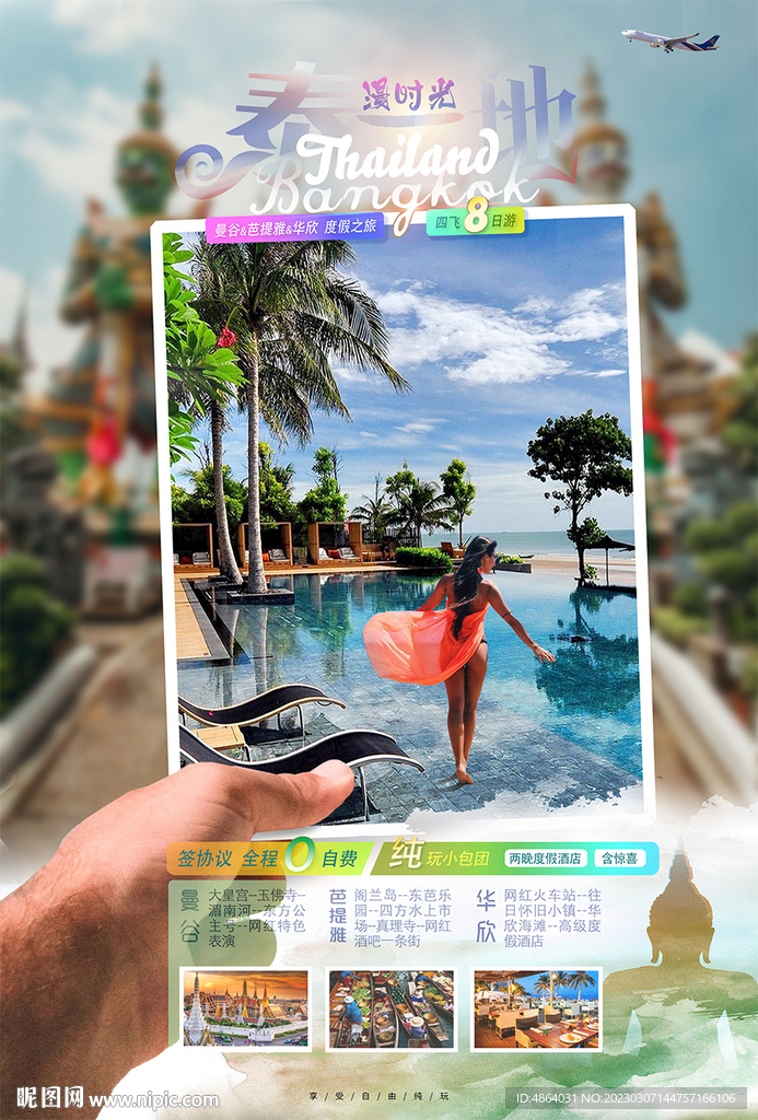 泰国旅游广告