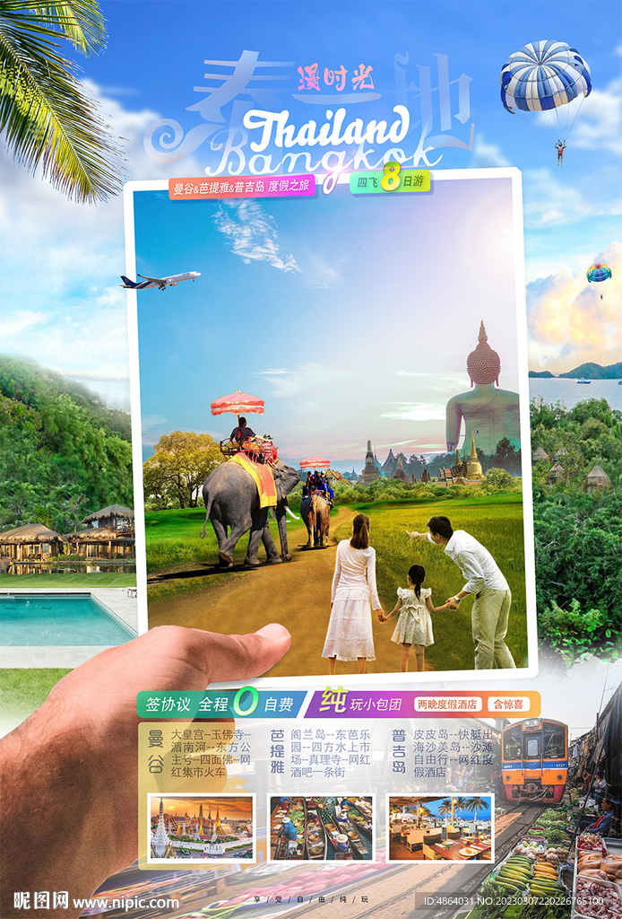 泰国旅游广告