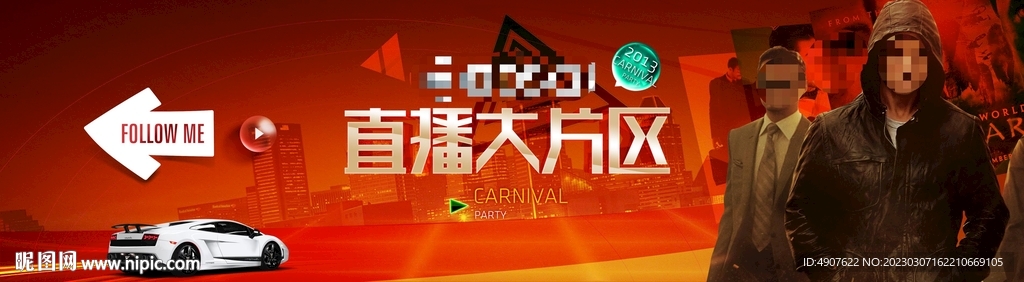 直播区域引导牌