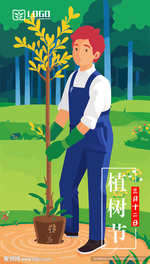 植树节海报展板