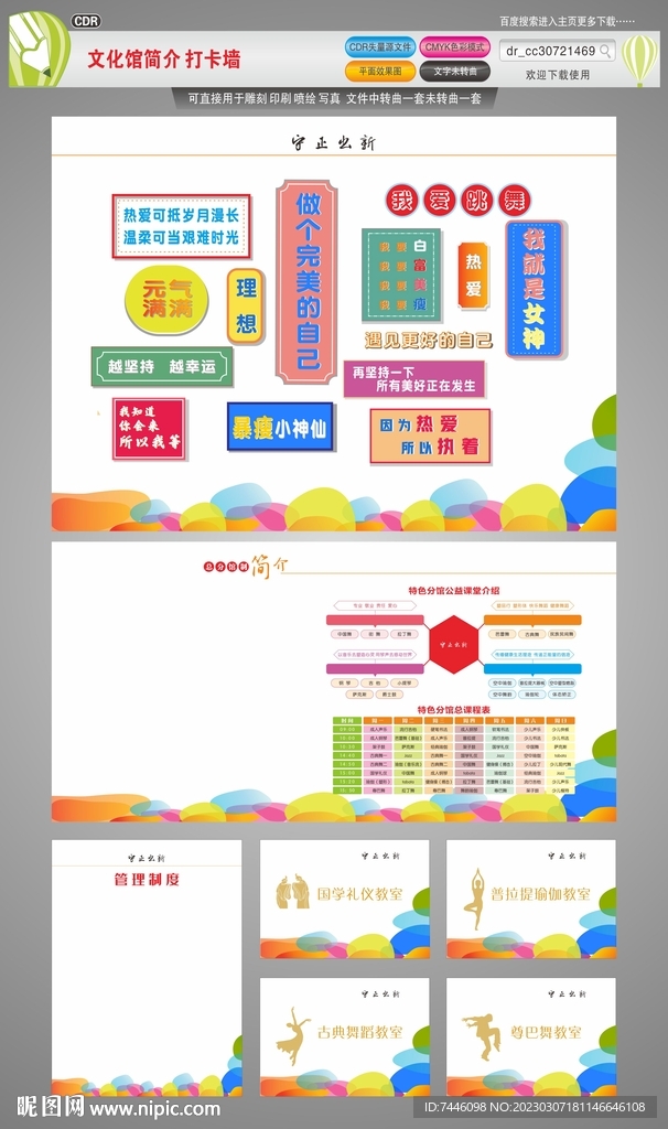 文化馆简介打卡墙